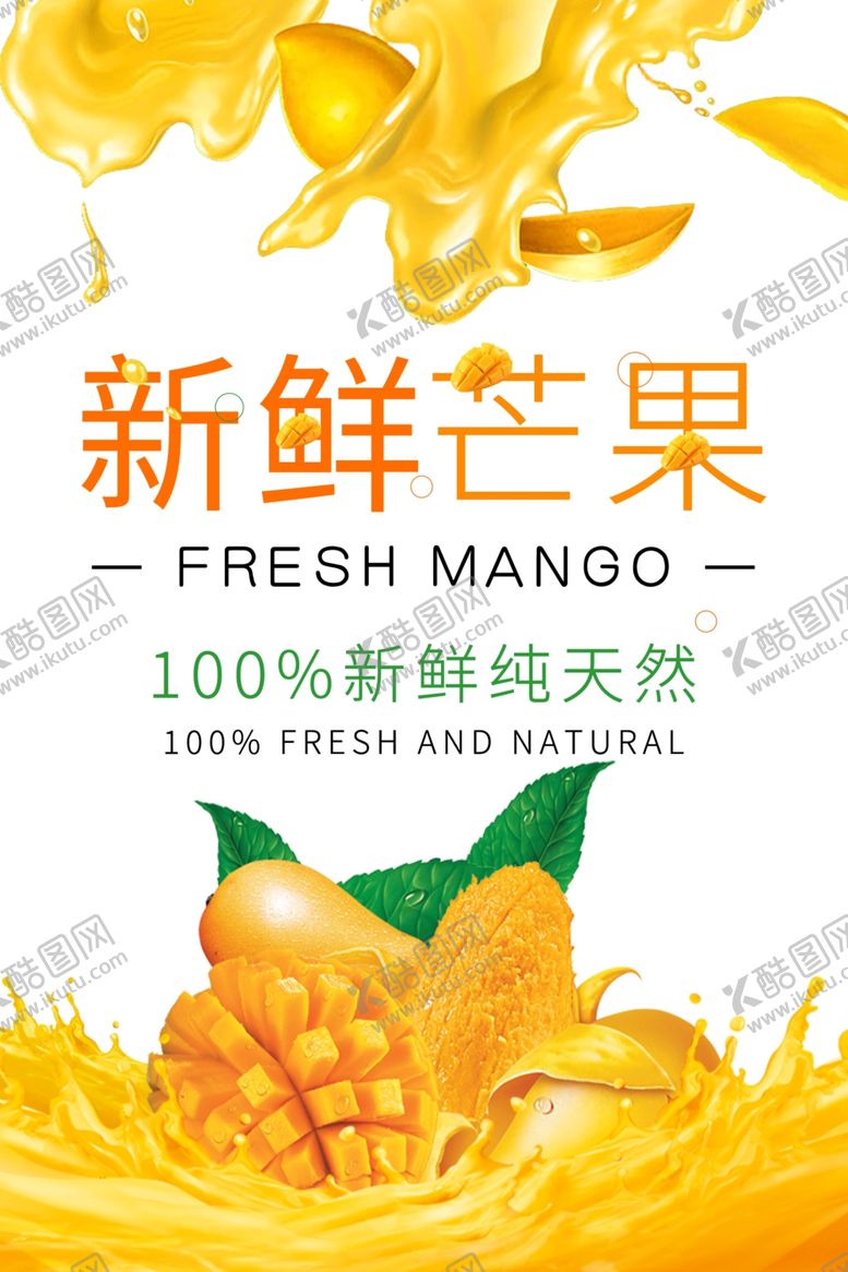 编号：45259203140950447908【酷图网】源文件下载-芒果