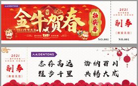 抽奖劵