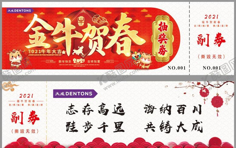 编号：98315710272217123575【酷图网】源文件下载-抽奖劵