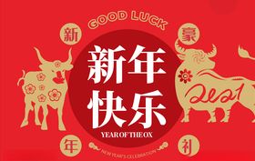 牛年主题