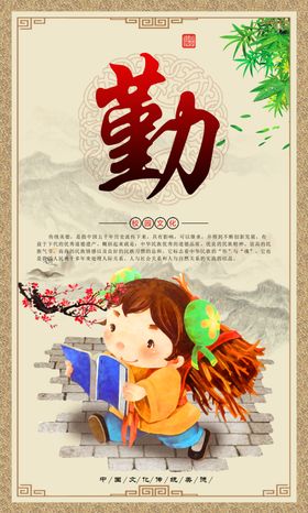 传统国学道德教育校园文化之勤