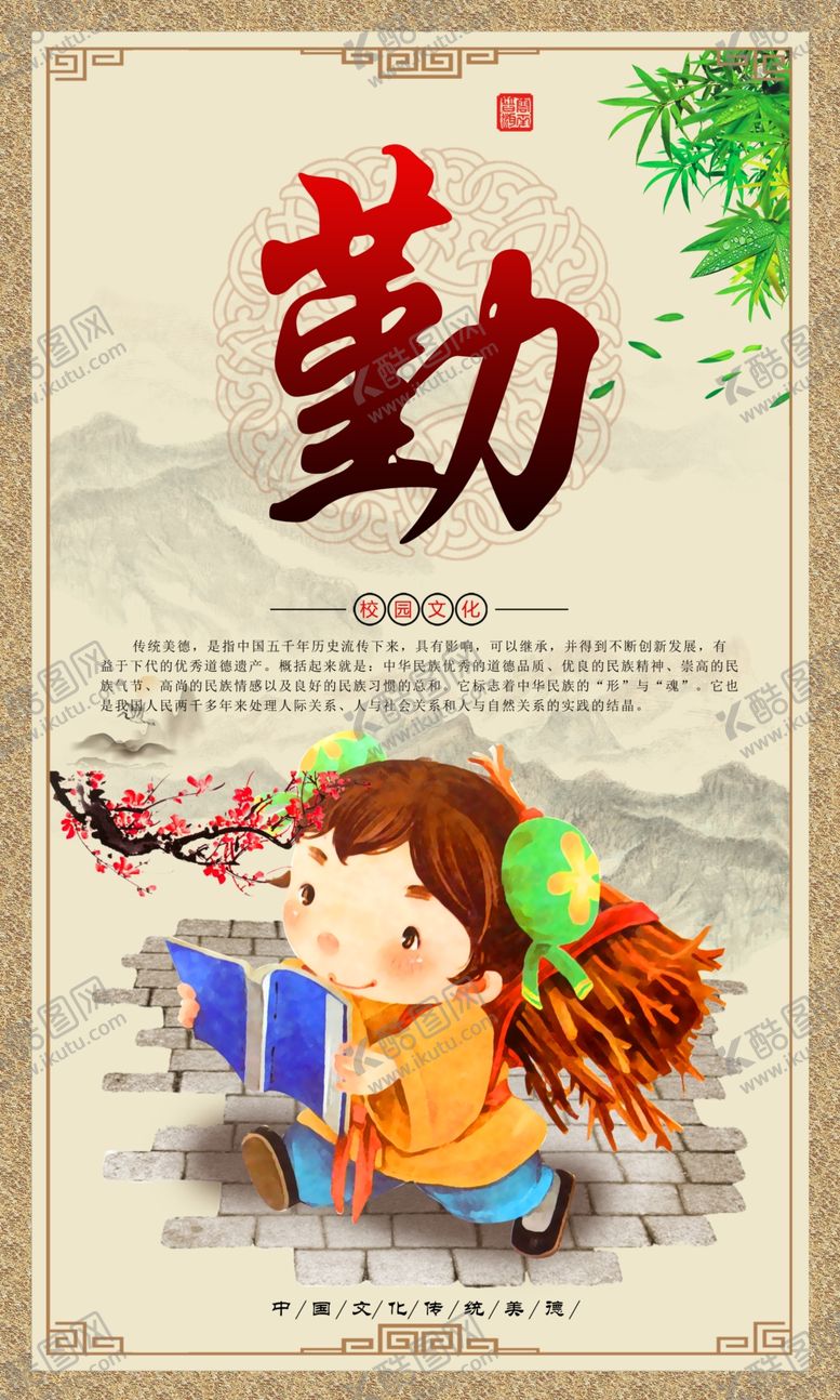编号：74011805160244514745【酷图网】源文件下载-传统国学道德教育校园文化之勤