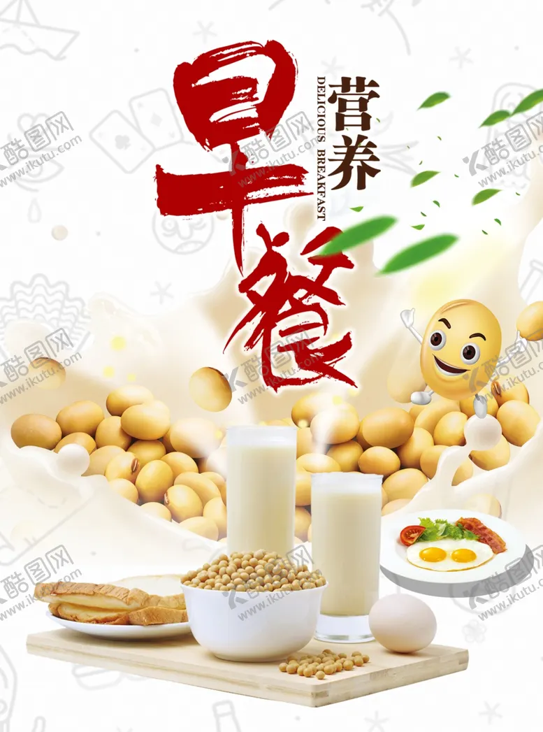 编号：52199009300627228531【酷图网】源文件下载-早餐