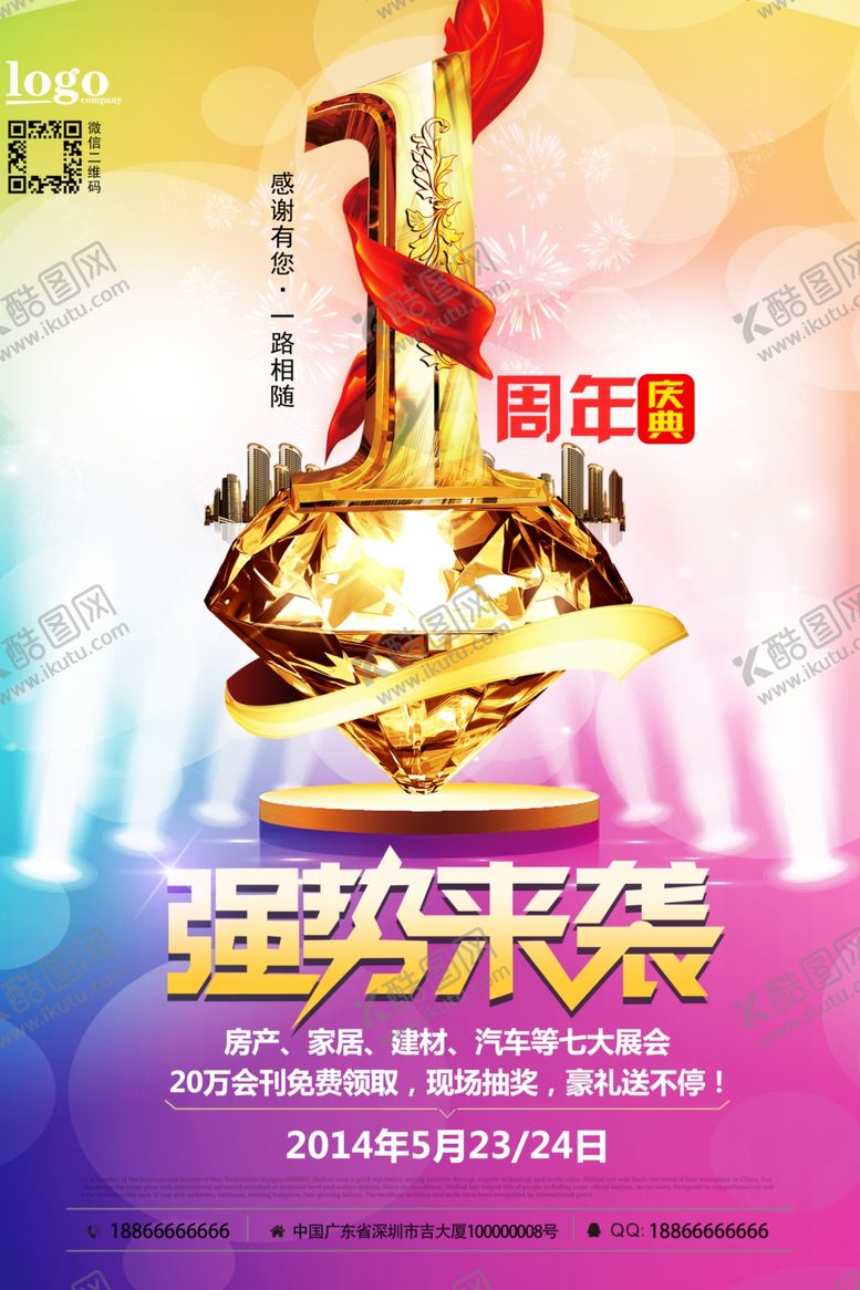 编号：17210109290211198984【酷图网】源文件下载-周年庆海报