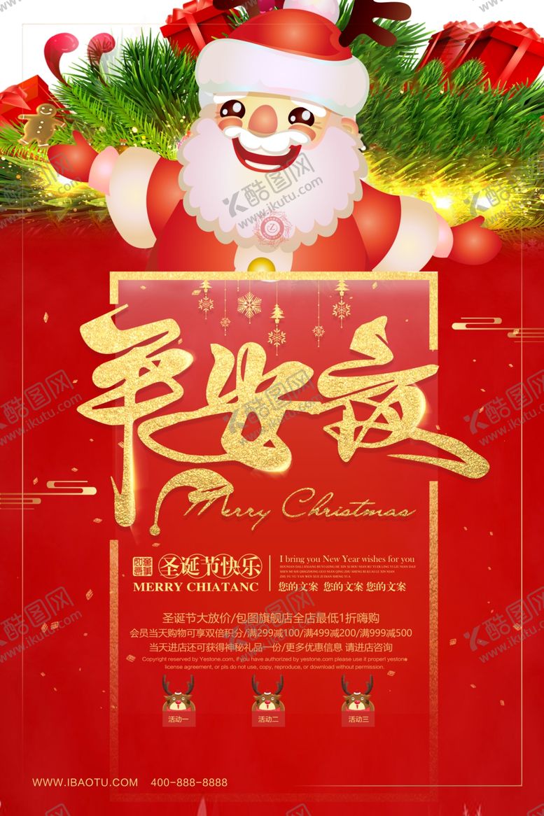 编号：90733407051259118131【酷图网】源文件下载-圣诞节平安夜