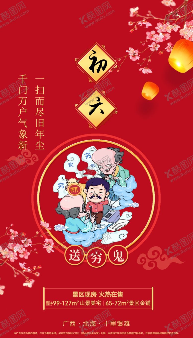 编号：90631203281438026204【酷图网】源文件下载-地产大年初六