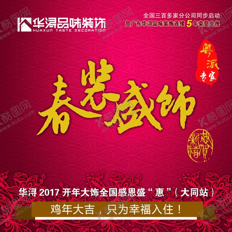 编号：88276504270129053734【酷图网】源文件下载-装修海报