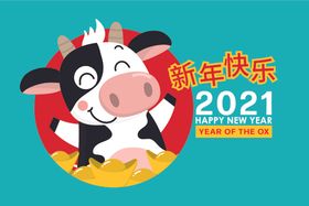 2021牛年春节海报