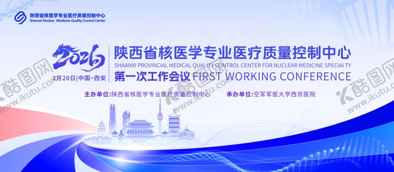 编号：27055303281726595298【酷图网】源文件下载-核医学医疗会议