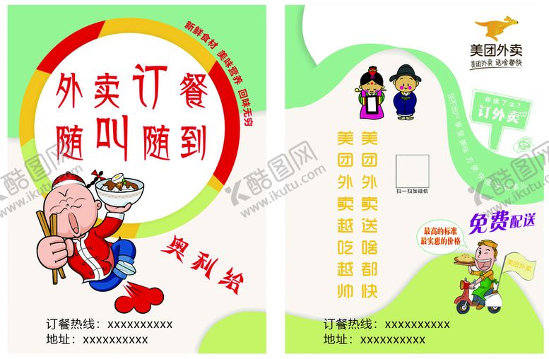 编号：88803110180214132436【酷图网】源文件下载-餐饮  外卖单页