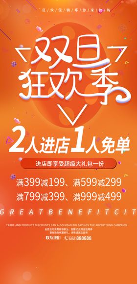 编号：92718609271834189765【酷图网】源文件下载-双旦狂欢季展架