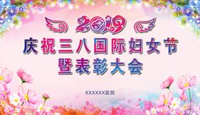 三八国际妇女节横幅