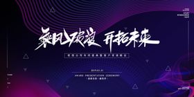 年会展板