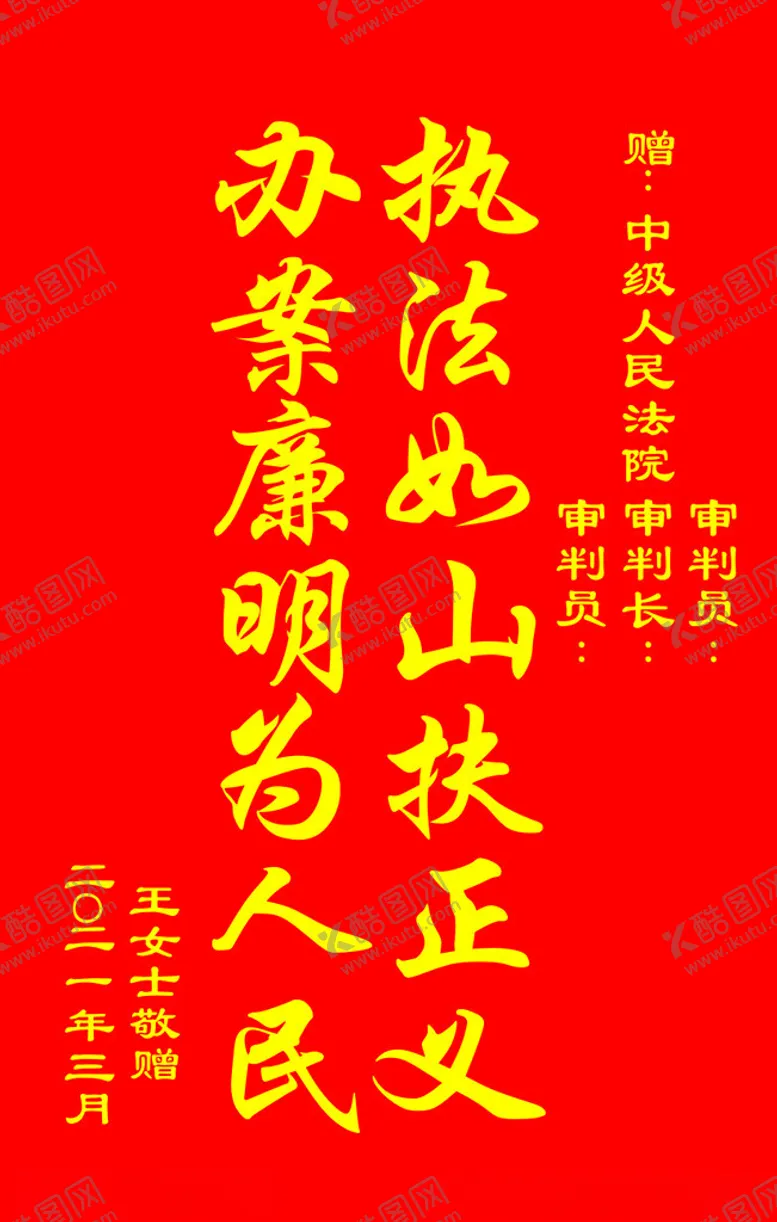 编号：98715001130407048545【酷图网】源文件下载-锦旗