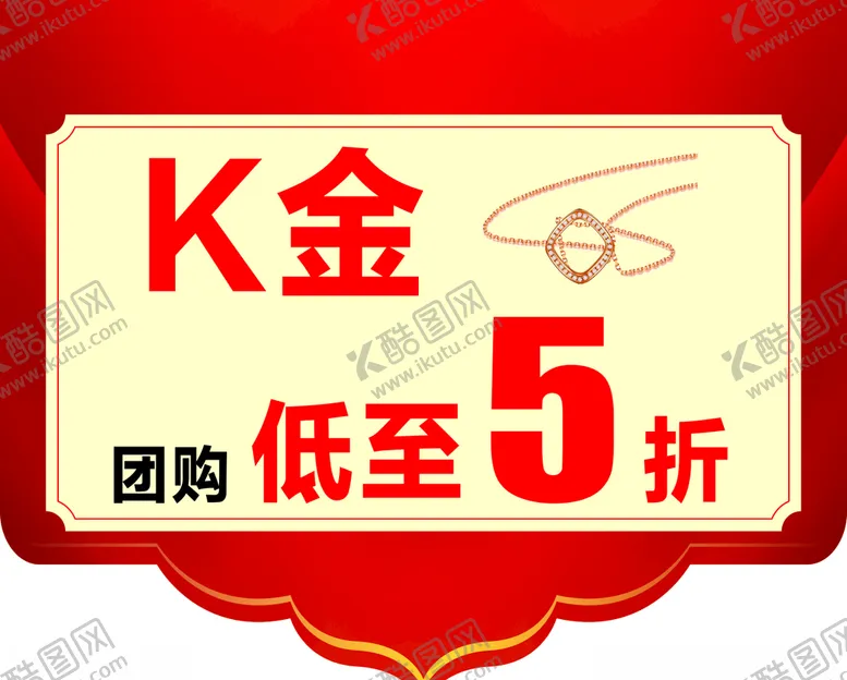 编号：68502506271112098970【酷图网】源文件下载-珠宝店活动
