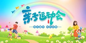 编号：65291309230209329368【酷图网】源文件下载-彩色创意风运动会展板