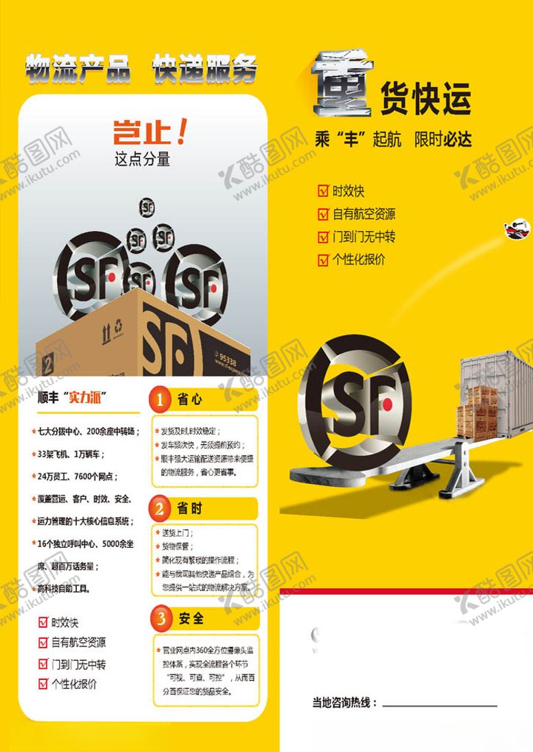 编号：38516910111419208374【酷图网】源文件下载-顺丰重物单页