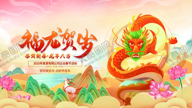 编号：60529610171409265547【酷图网】源文件下载-国潮风2025年春节活动视觉展
