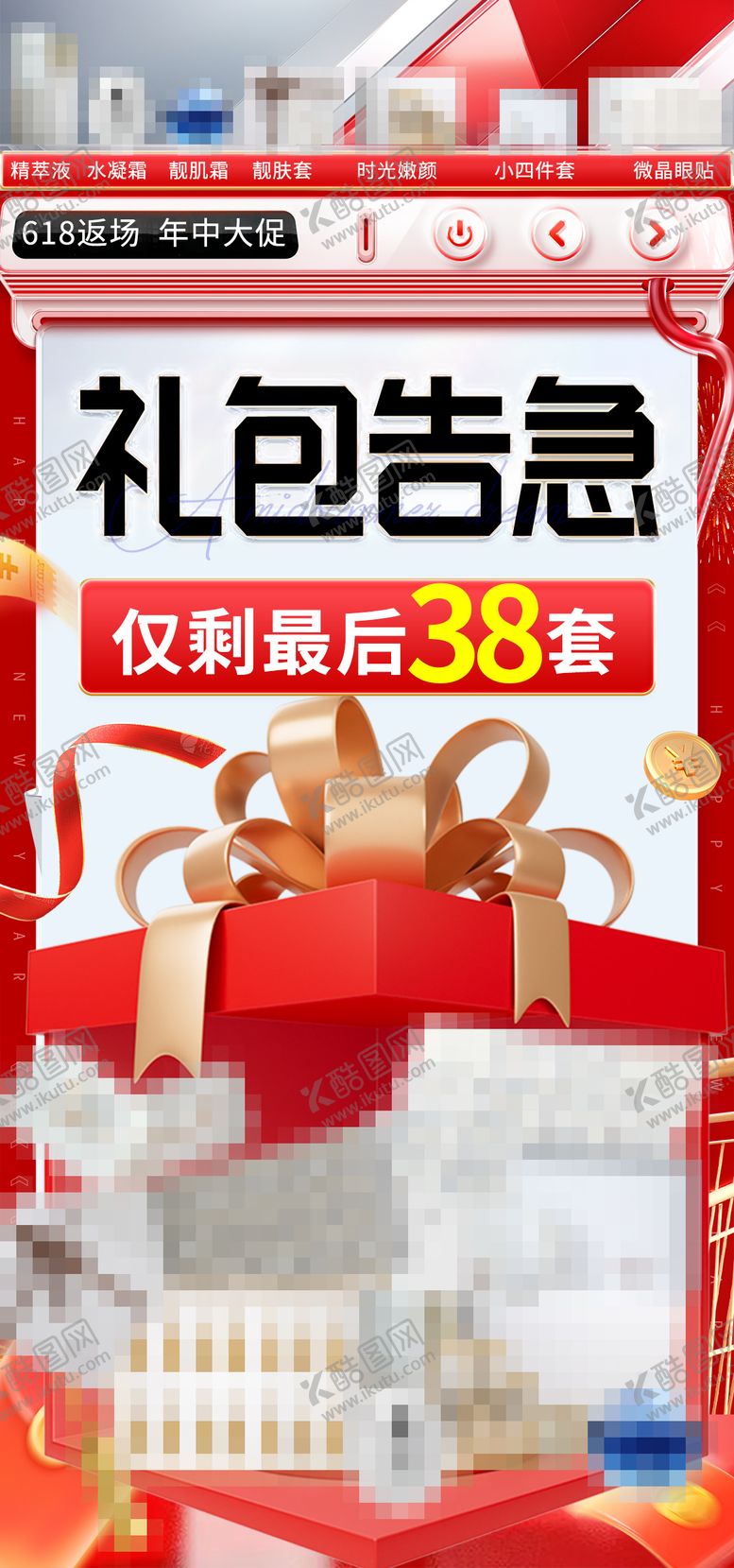 编号：39771006151119246264【酷图网】源文件下载-礼包告急海报