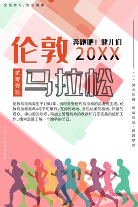 马拉松