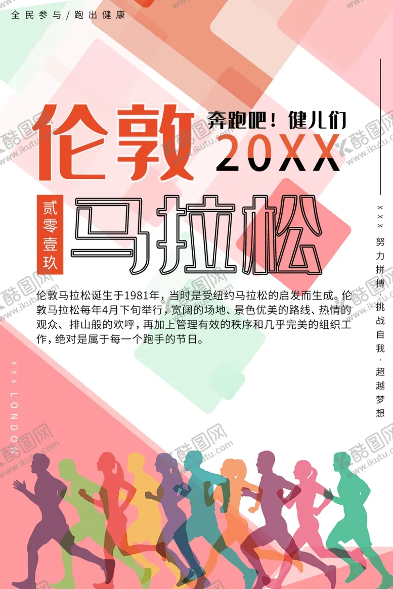 编号：29926709190714413012【酷图网】源文件下载-马拉松