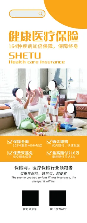 健康医疗保险