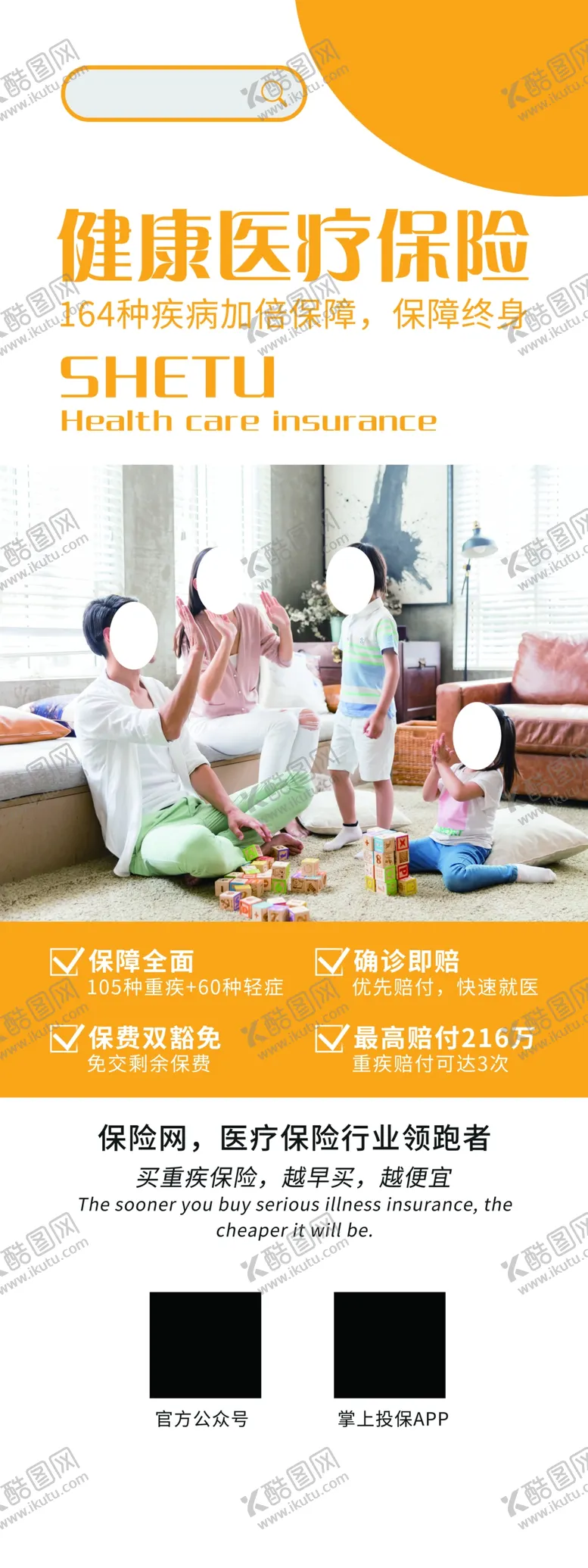 编号：36588405040918592580【酷图网】源文件下载-健康医疗保险