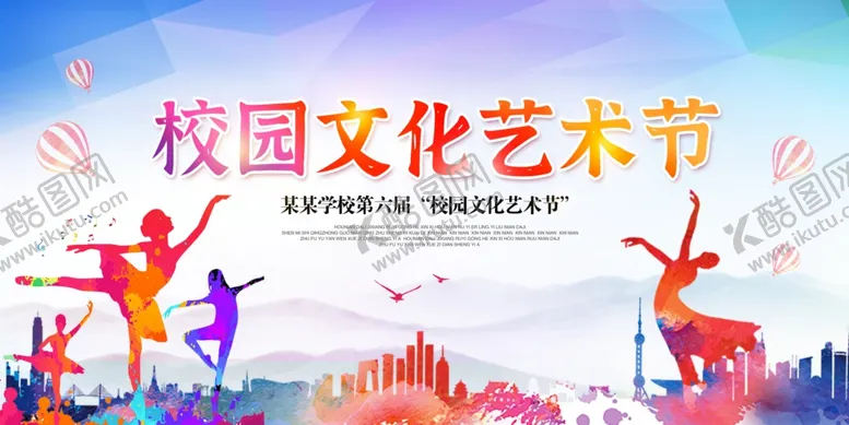 编号：70567906300143427585【酷图网】源文件下载-艺术节