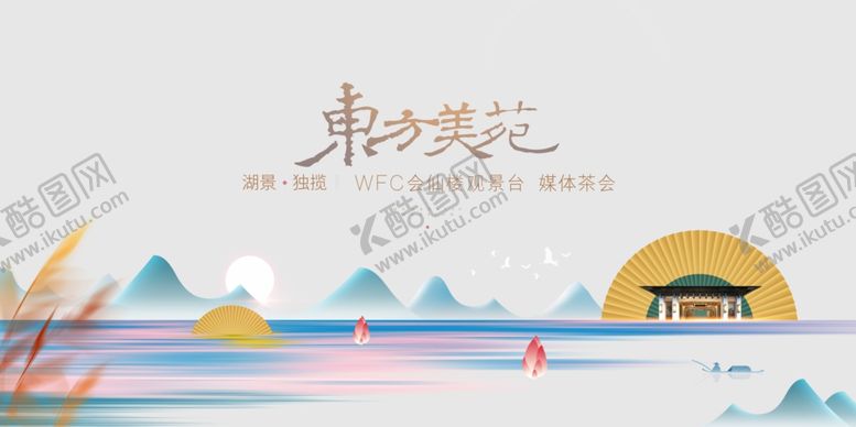 编号：60168510270908434255【酷图网】源文件下载-新中式地产简约唯美地产展板山水