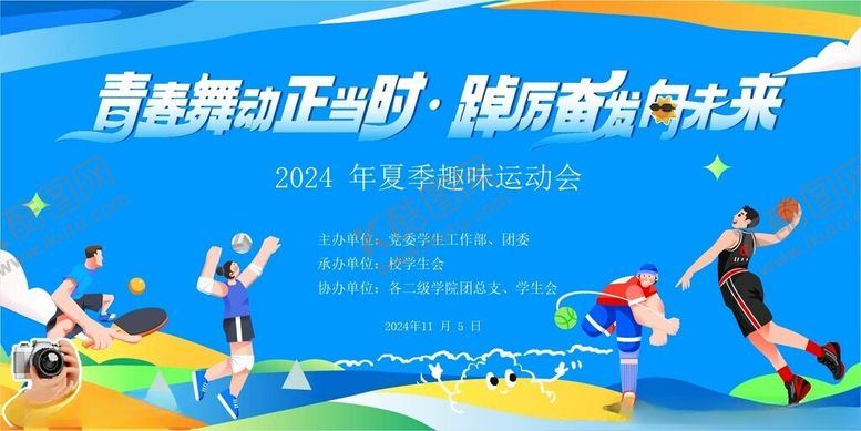 编号：83756809112331518025【酷图网】源文件下载-运动会背景