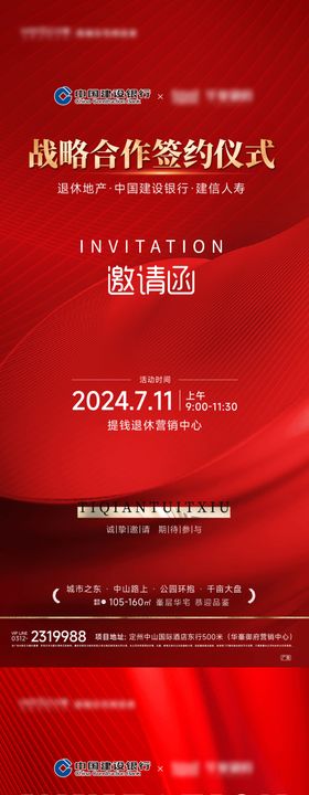 邀请函海报