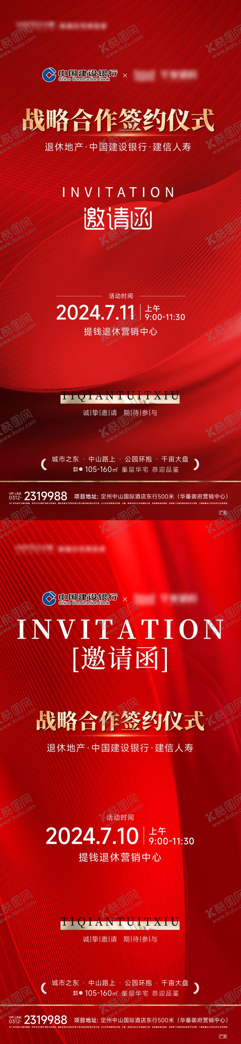 编号：36880709080710056453【酷图网】源文件下载-邀请函海报