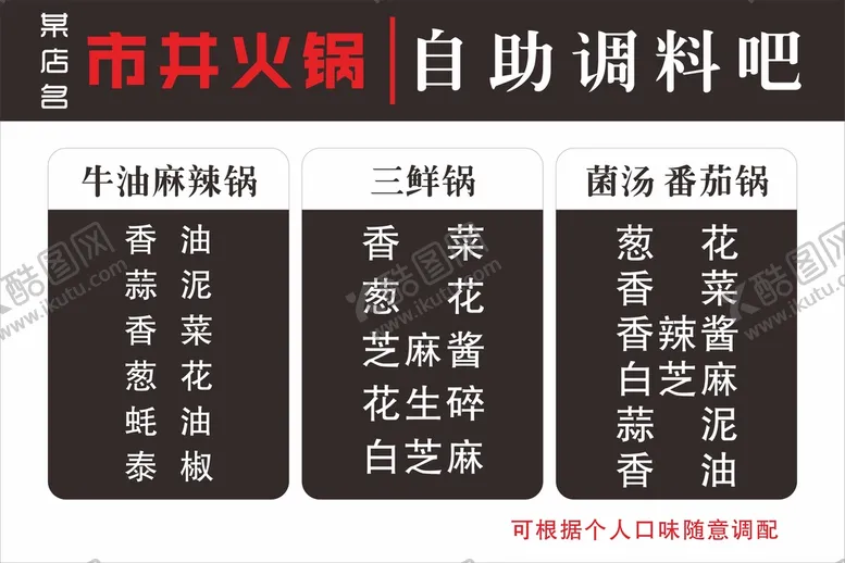 编号：33310710150921157239【酷图网】源文件下载-自助调料吧 价目表