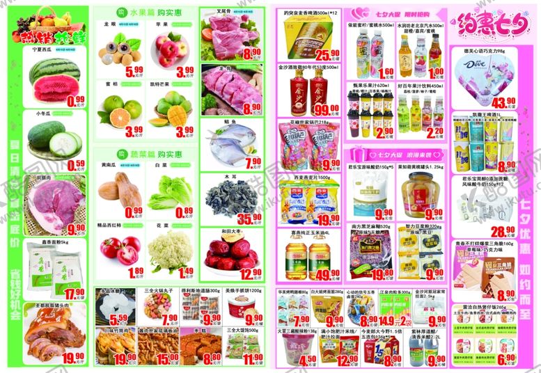 编号：95752111301733493367【酷图网】源文件下载-超市活动内页