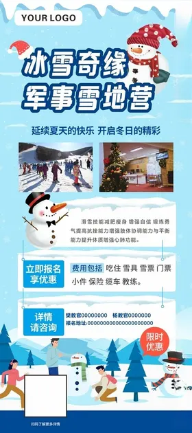 滑雪展架