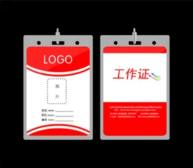 工作证体检设计企业胸牌