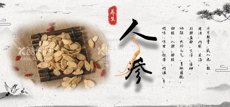 编号：85613512050355585153【酷图网】源文件下载-人参banner