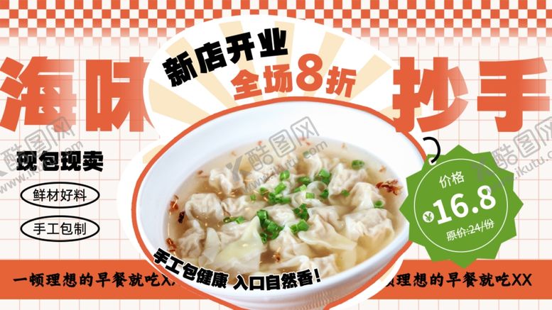 编号：83824905041213283506【酷图网】源文件下载-重庆抄手