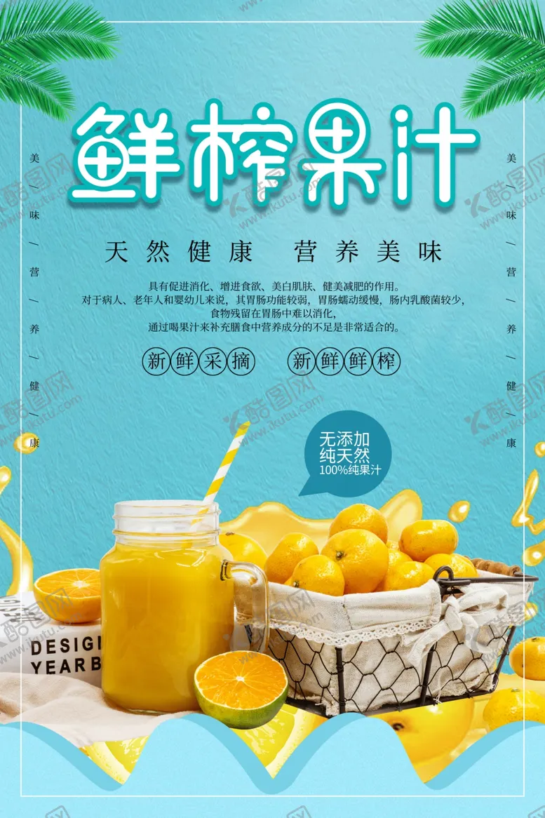 编号：54297206281729467399【酷图网】源文件下载-蓝色大气鲜榨果汁海报