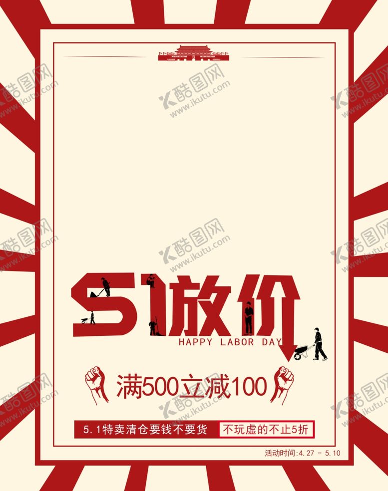 编号：15870710230736149802【酷图网】源文件下载-五一劳动节