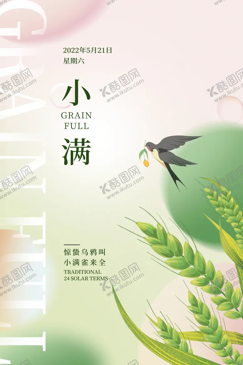 编号：53010305250048036289【酷图网】源文件下载-小满时节飞鸟伴麦穗