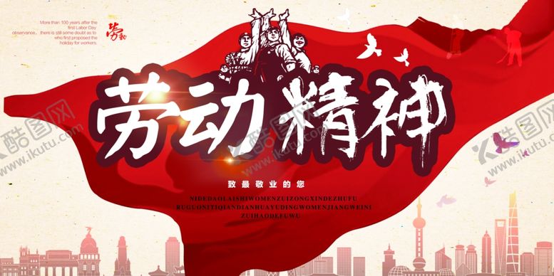 编号：86617609270036334497【酷图网】源文件下载-五一劳动节