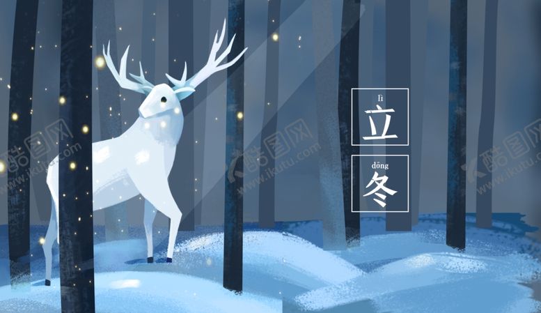 编号：79031505021434412148【酷图网】源文件下载-立冬