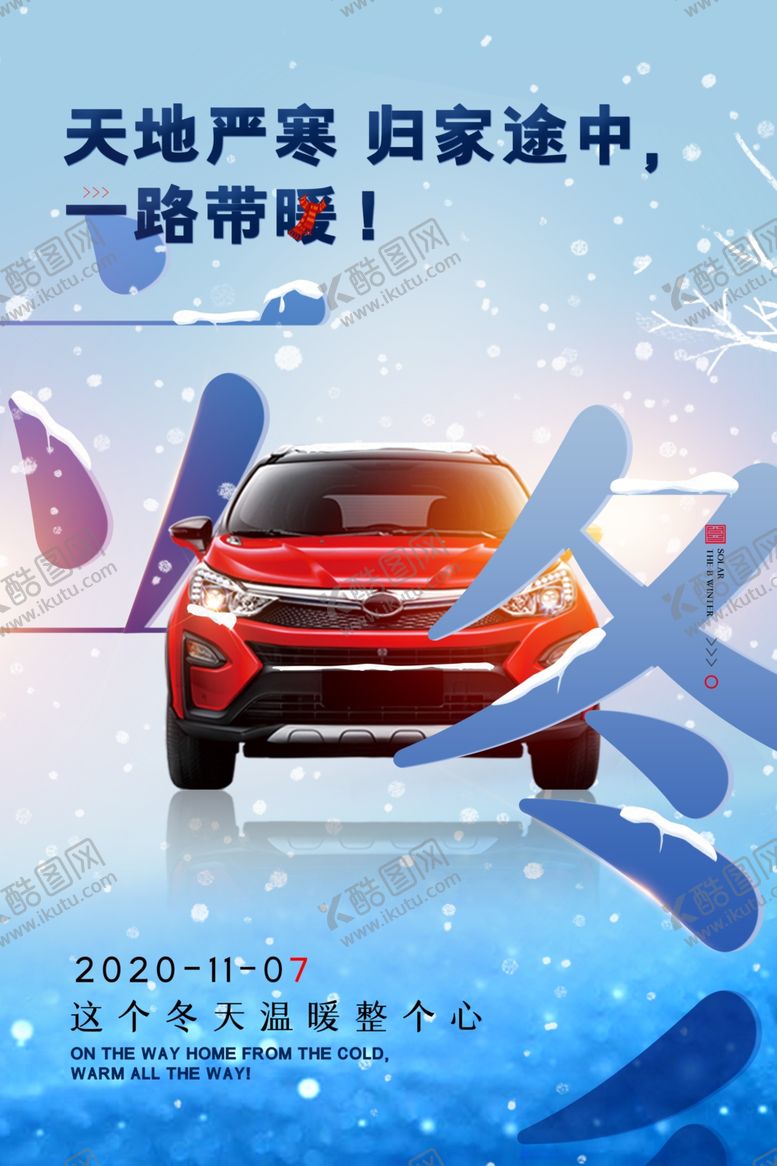 编号：77205306261657563747【酷图网】源文件下载-立冬