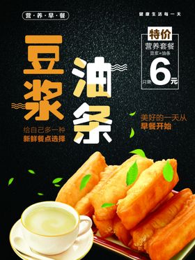 豆浆 油条