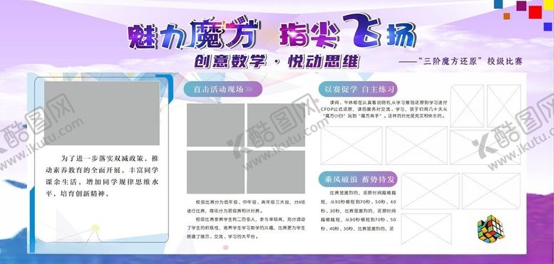 编号：47205602211910385512【酷图网】源文件下载-魔方公告栏