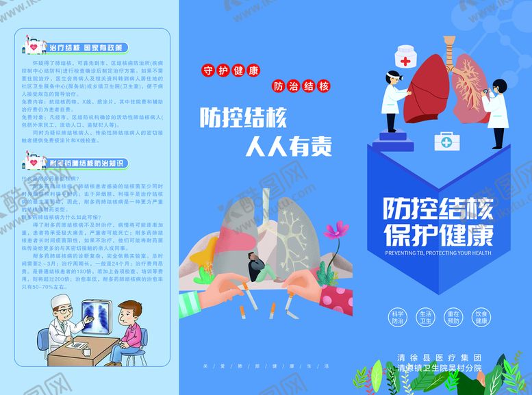编号：85613409302056387531【酷图网】源文件下载-预防肺结核折页