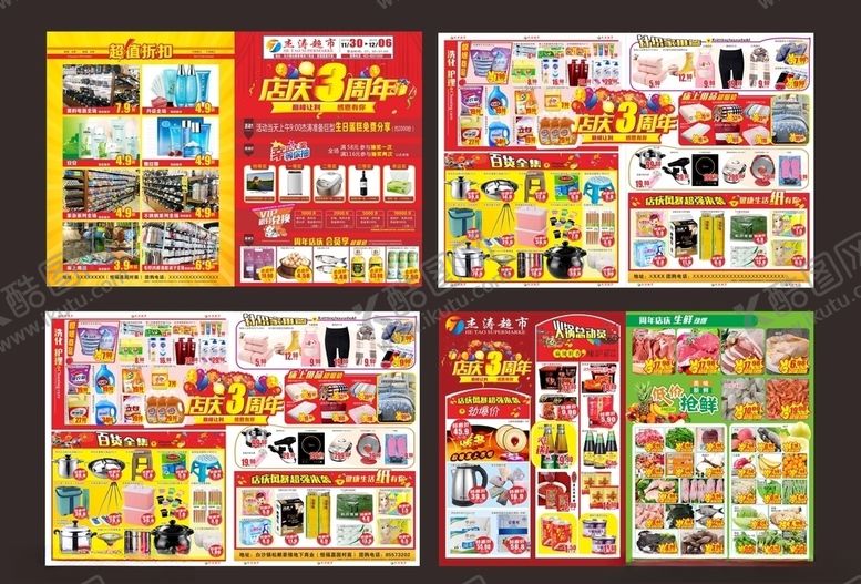 编号：66546107121315289974【酷图网】源文件下载-超市周年庆宣传单