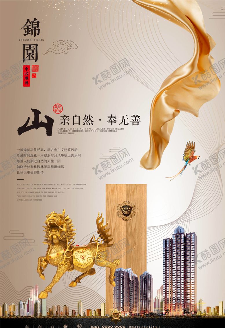 编号：49018605040554312126【酷图网】源文件下载-地产海报