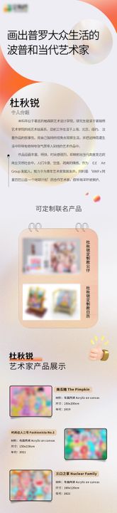 艺术家作品展示长图